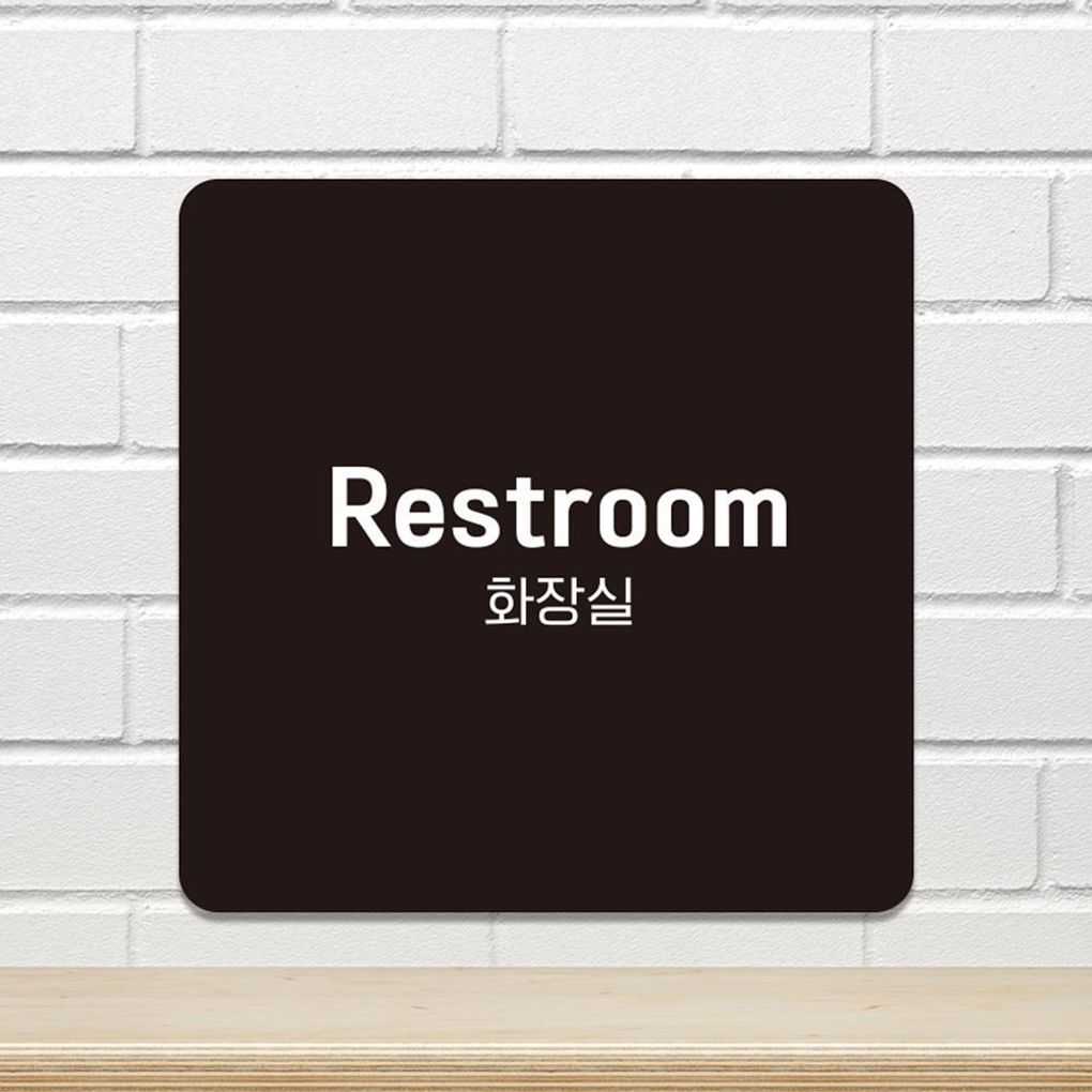 Restroom 화장실2 부착형 소형안내판 13x13cm 블랙