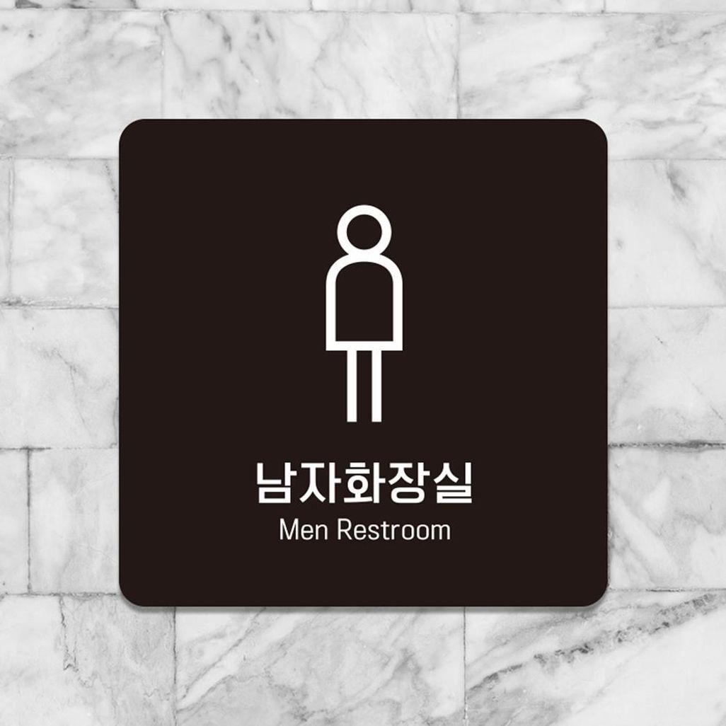 남자화장실 Men1 부착형 소형안내판 13x13cm 블랙