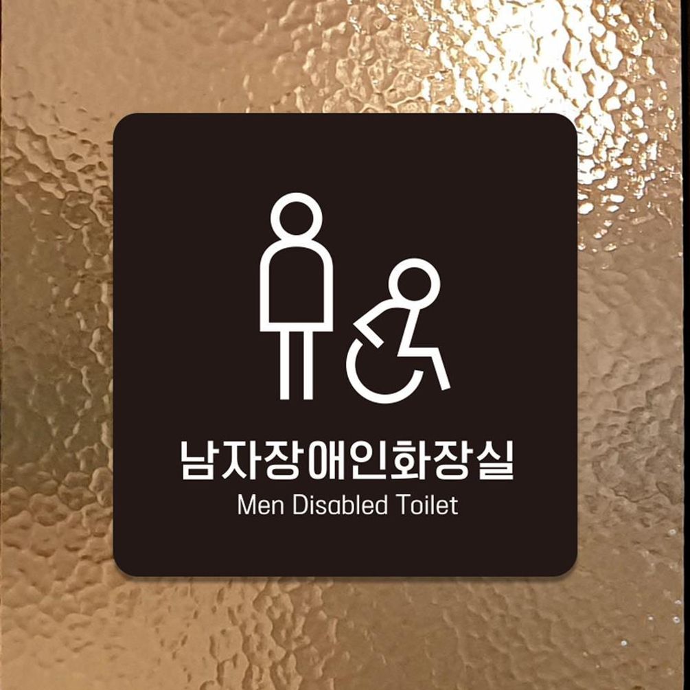 남자장애인화장실 부착형 소형안내판 13x13cm 블랙