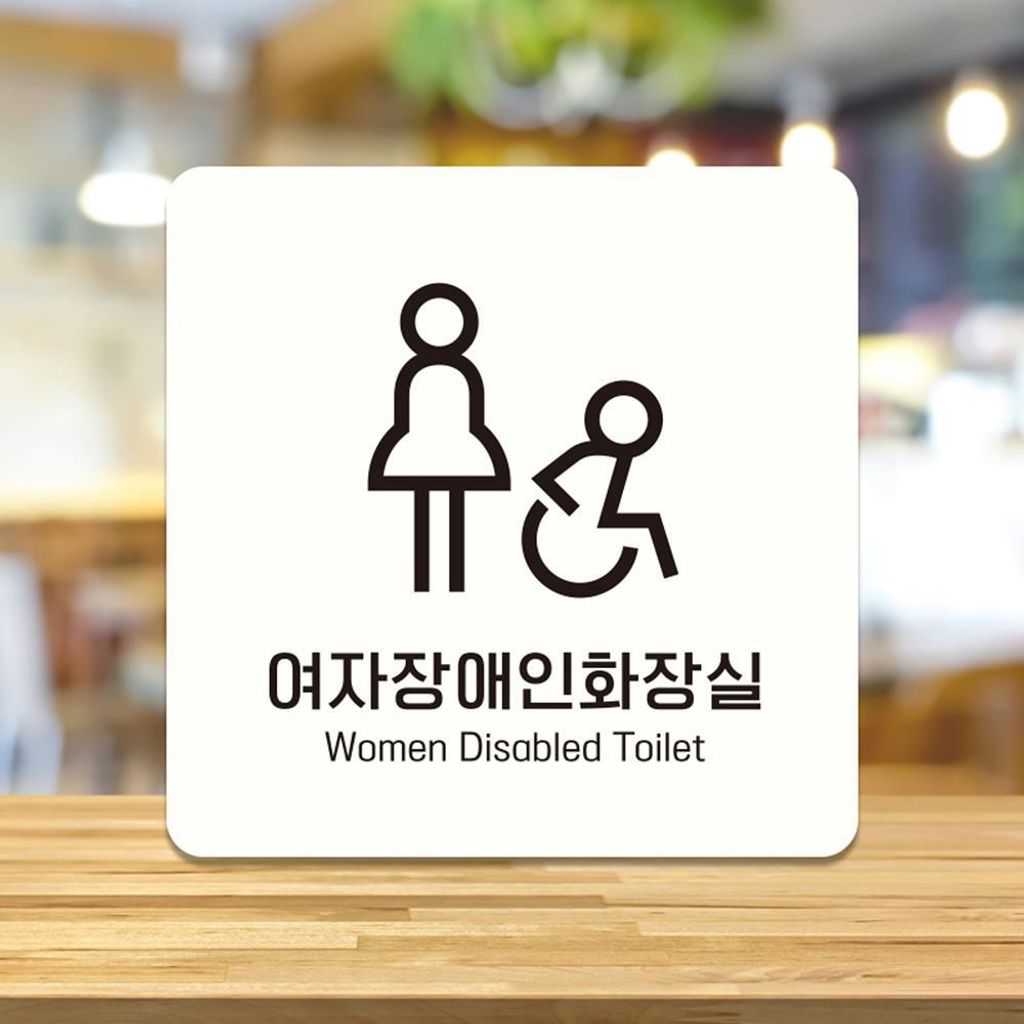 여자장애인화장실 부착형 소형안내판 13x13cm 화이트