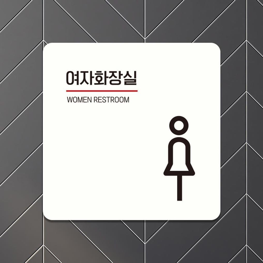 여자화장실1 부착형 사각 소형안내판 13x13cm 화이트