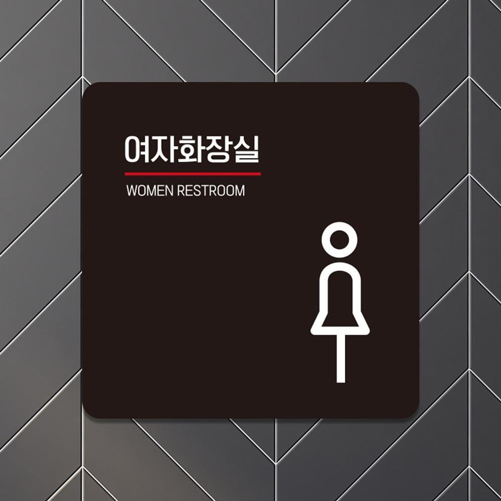 여자화장실1 부착형 사각 소형안내판 13x13cm 블랙