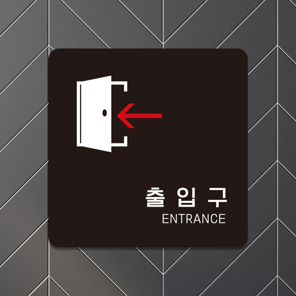 출입구 왼쪽2 부착형 소형안내판 13x13cm 블랙