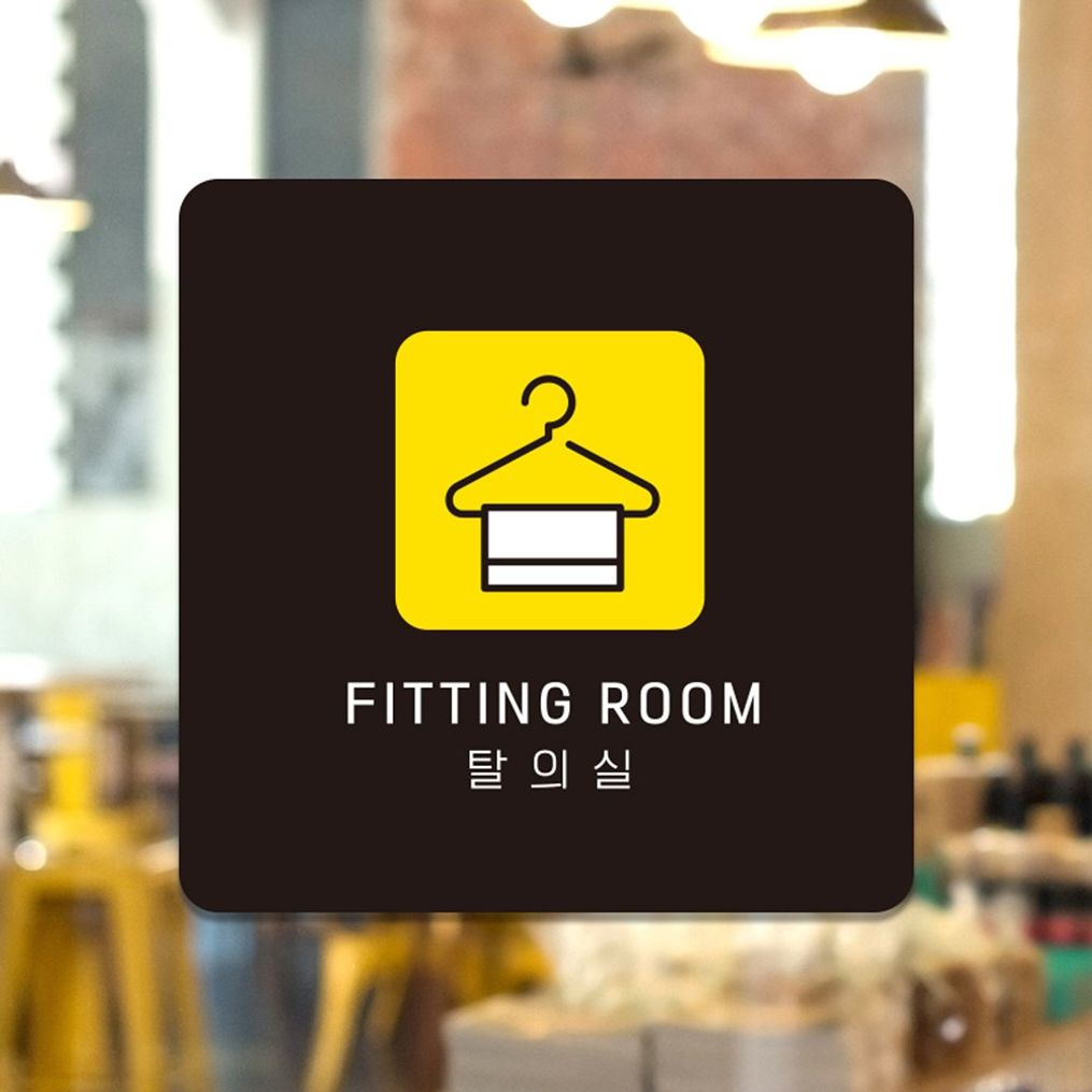 탈의실3 부착형 정사각 소형안내판 13x13cm 블랙