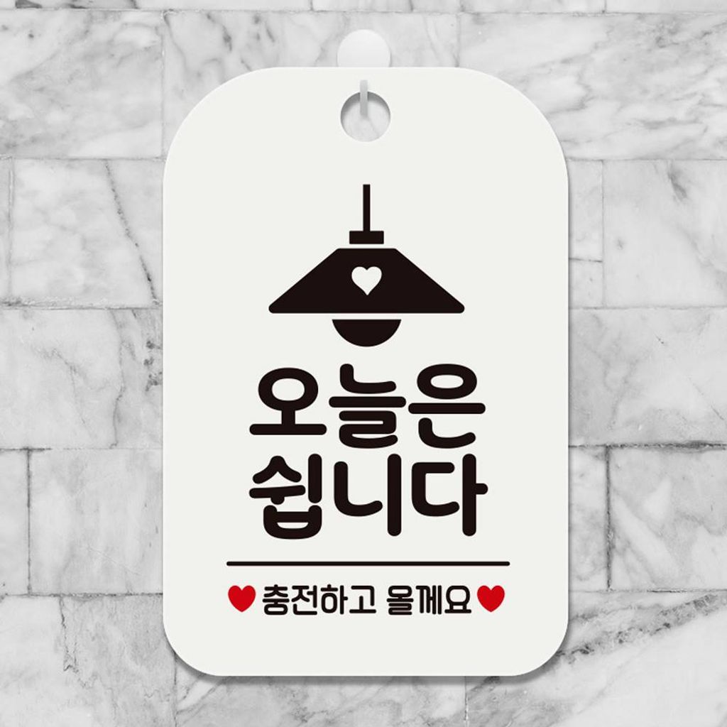 오늘은쉽니다 사각안내판 매장알림판 화이트