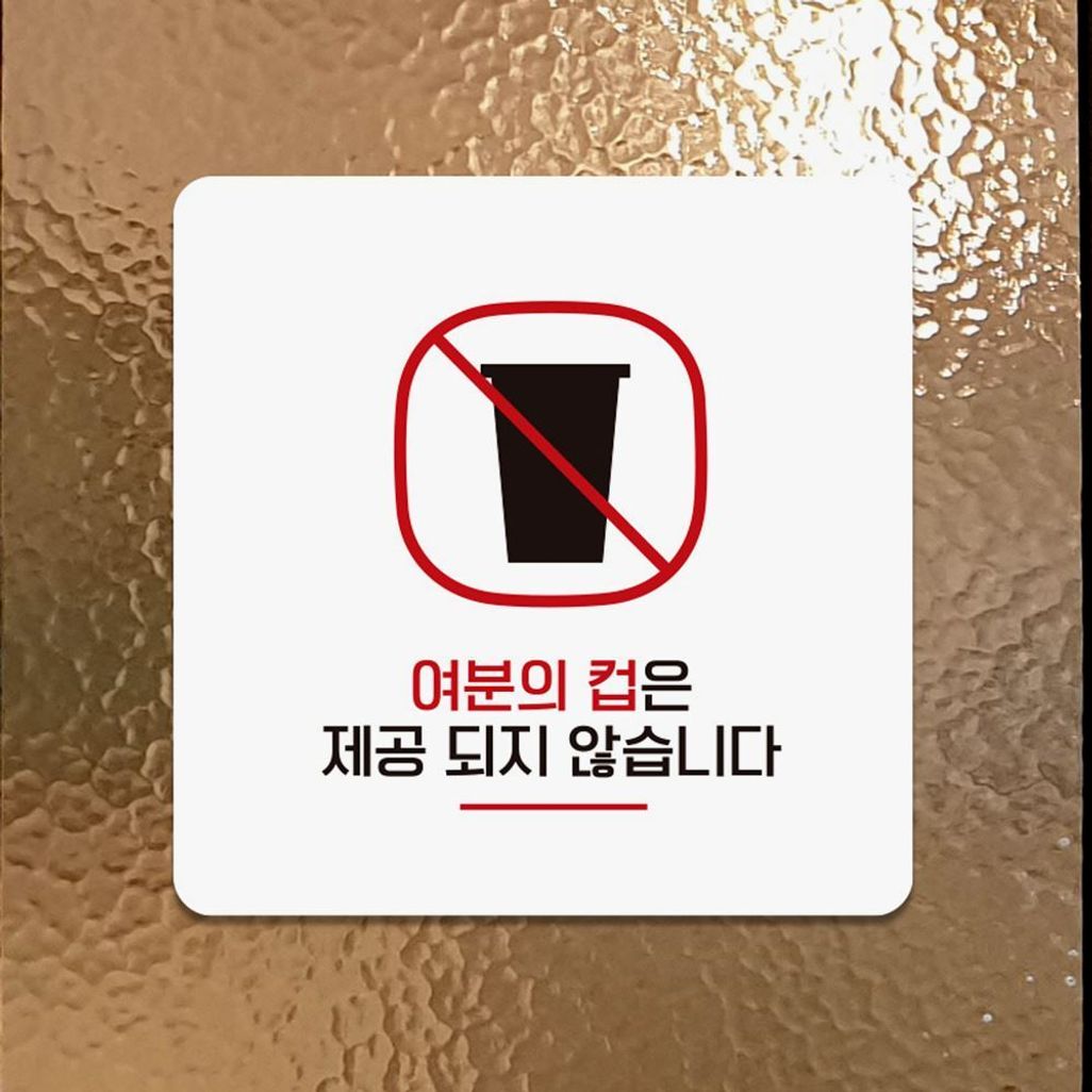 여분의컵은제공되지1 부착형 안내판 18x18cm 화이트