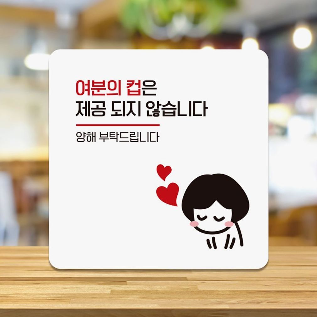 여분의컵은제공되지2 부착형 안내판 18x18cm 화이트