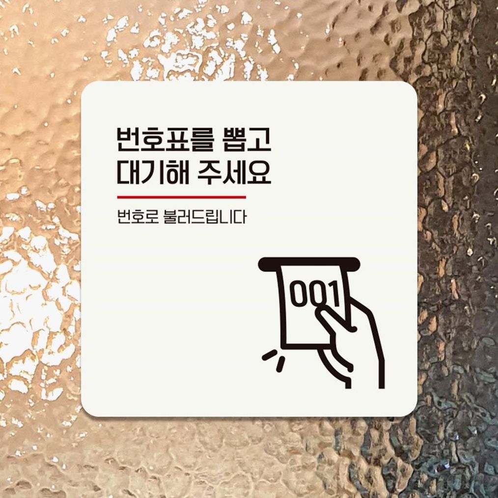 번호표를뽑고대기해 부착형 안내판 18x18cm 화이트
