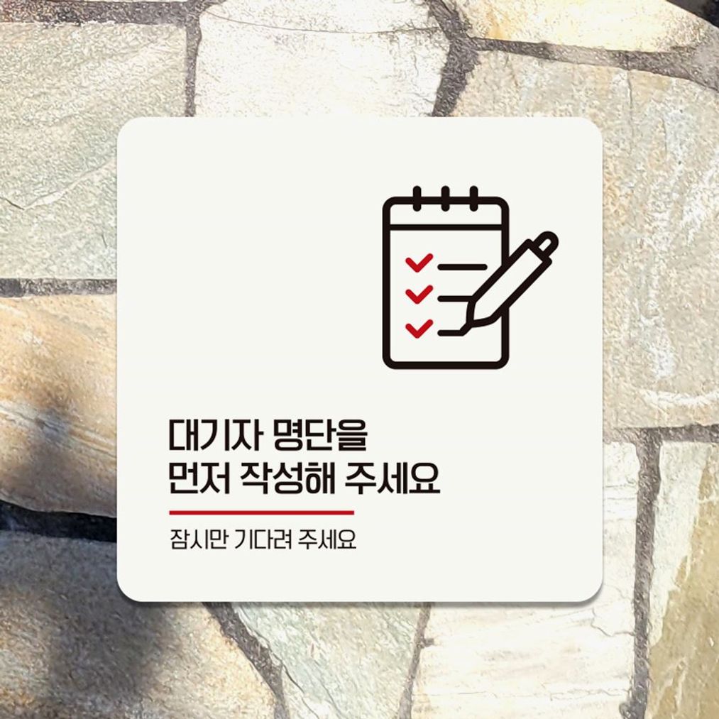 대기자명단을 먼저1 부착형 안내판 18x18cm 화이트