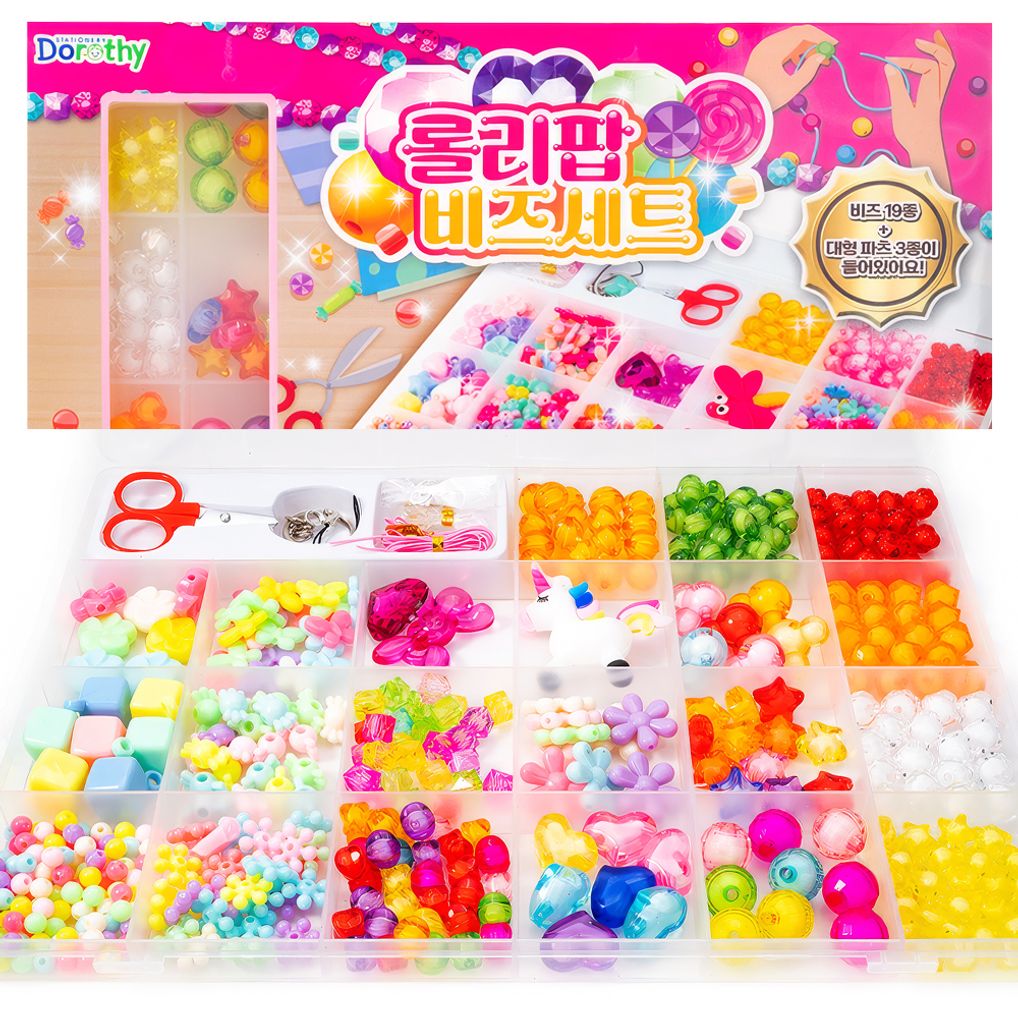 롤리팝비즈세트 공예재료 팔찌 열쇠고리 만들기 DIY