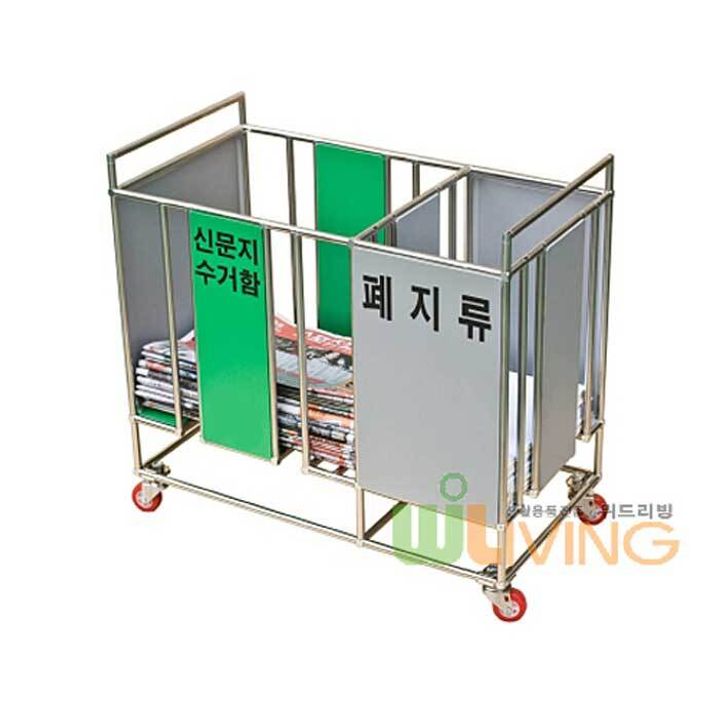 스텐 PVC 바퀴형 신문 폐지 겸용 수거함