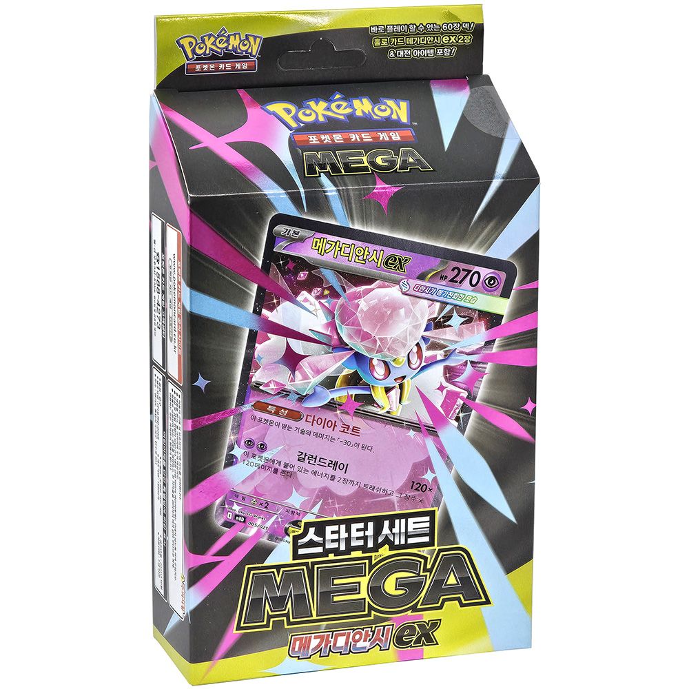 포켓몬카드 스타터세트 메가디안시EX 카드게임