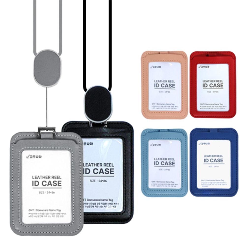 고무나라 가죽 목걸이 명찰 릴홀더
