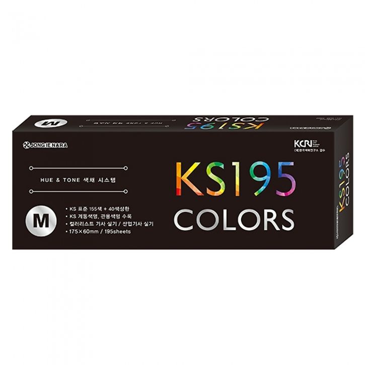 종이나라 휴앤톤 칼라리스트 195 중 155색+40색상환 미술용품