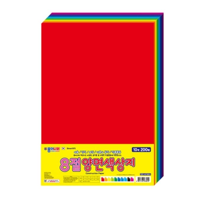 종이나라 8절 양면색상지 미술용품 / 200매10색 (1개입)