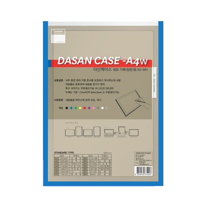 다산 산다케이스 기록형(창) 군 A4 청색 (10개입)