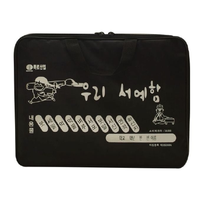 묵로 우리 서예함세트