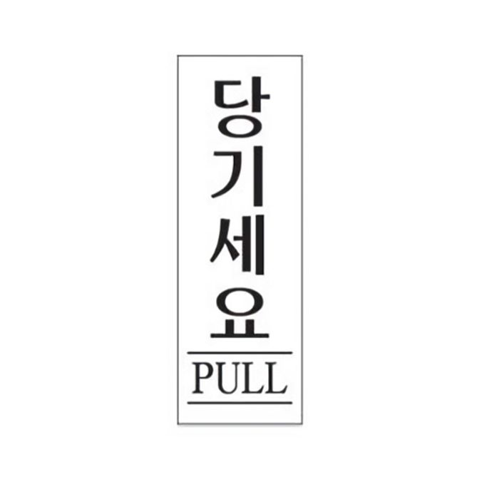 세모네모 스타일07 2002당기세요 / (50x120) (1개입)