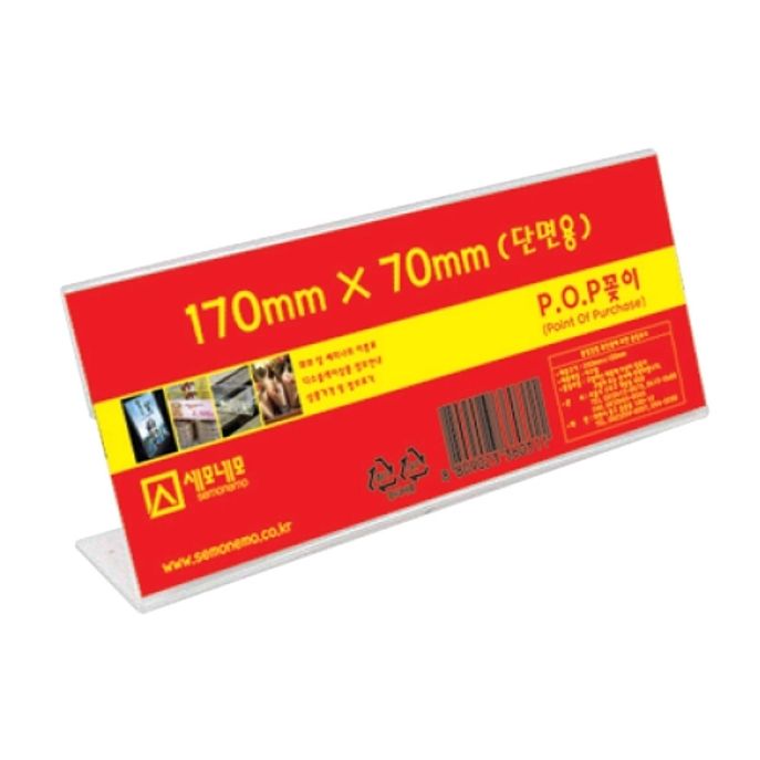 세모네모 안내판 POP꽂이 단면용 L1707 / (170x70) (1개입)