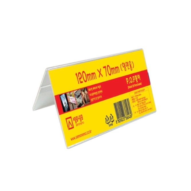 세모네모 안내판 POP꽂이 양면용 V1207 / (120x70) (1개입)