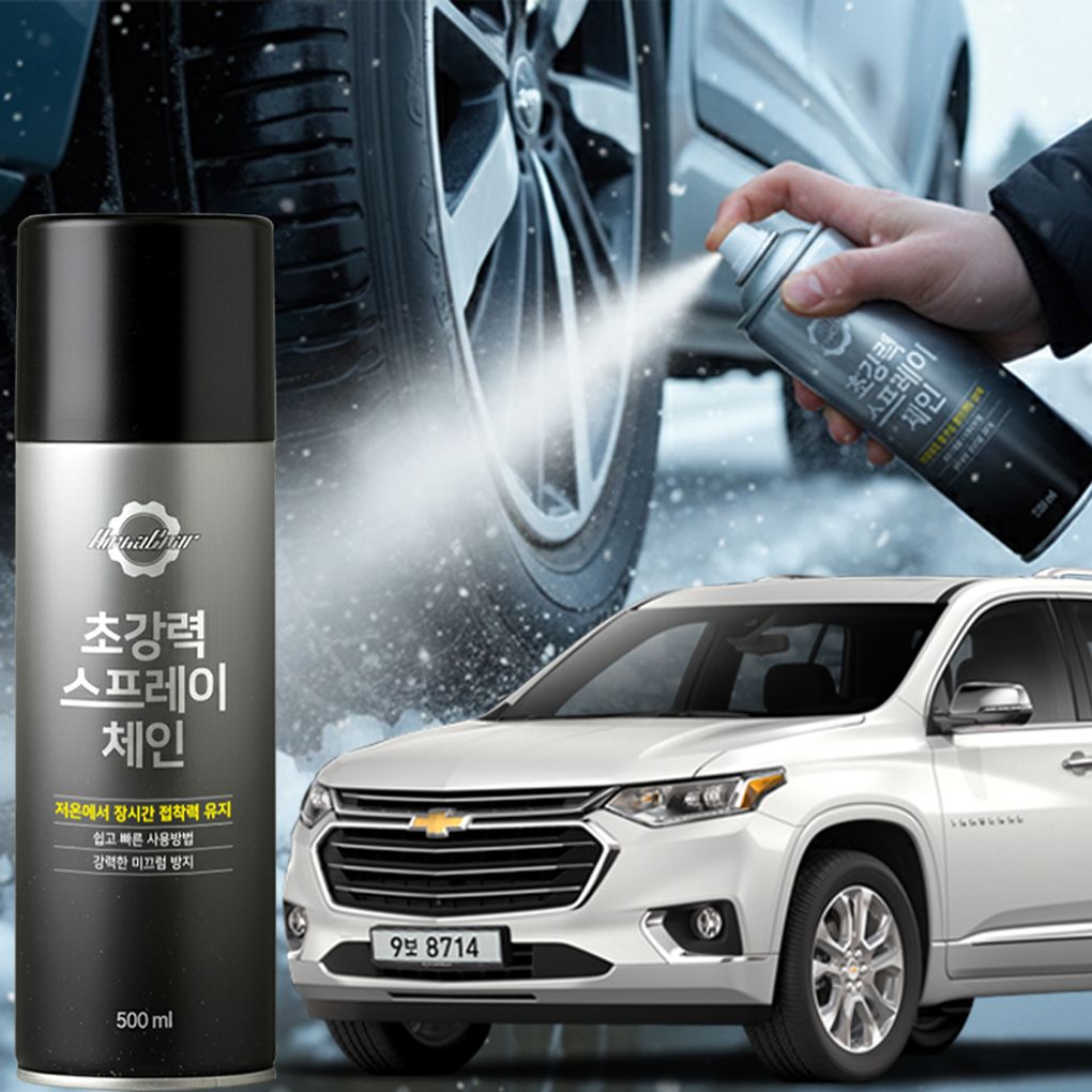 트래버스 스프레이체인 스노우체인 눈길 타이어