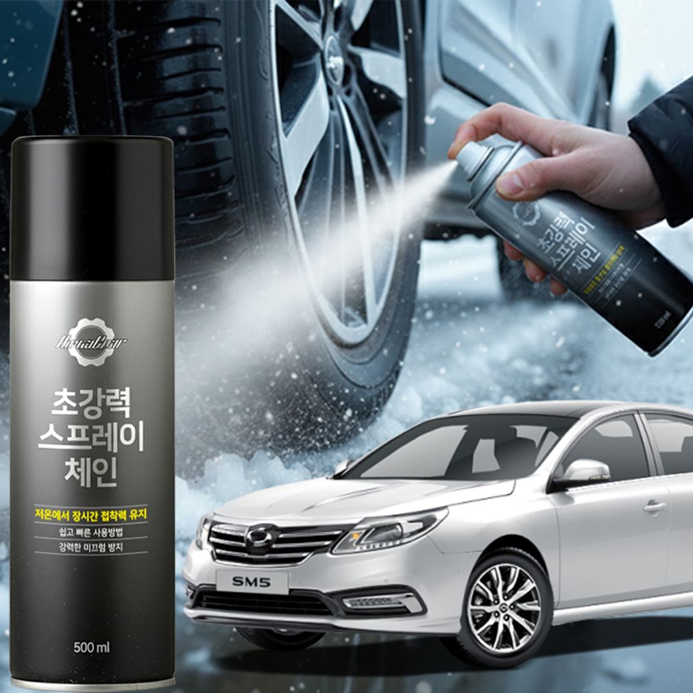 SM5 스프레이체인 스노우체인 눈길 타이어