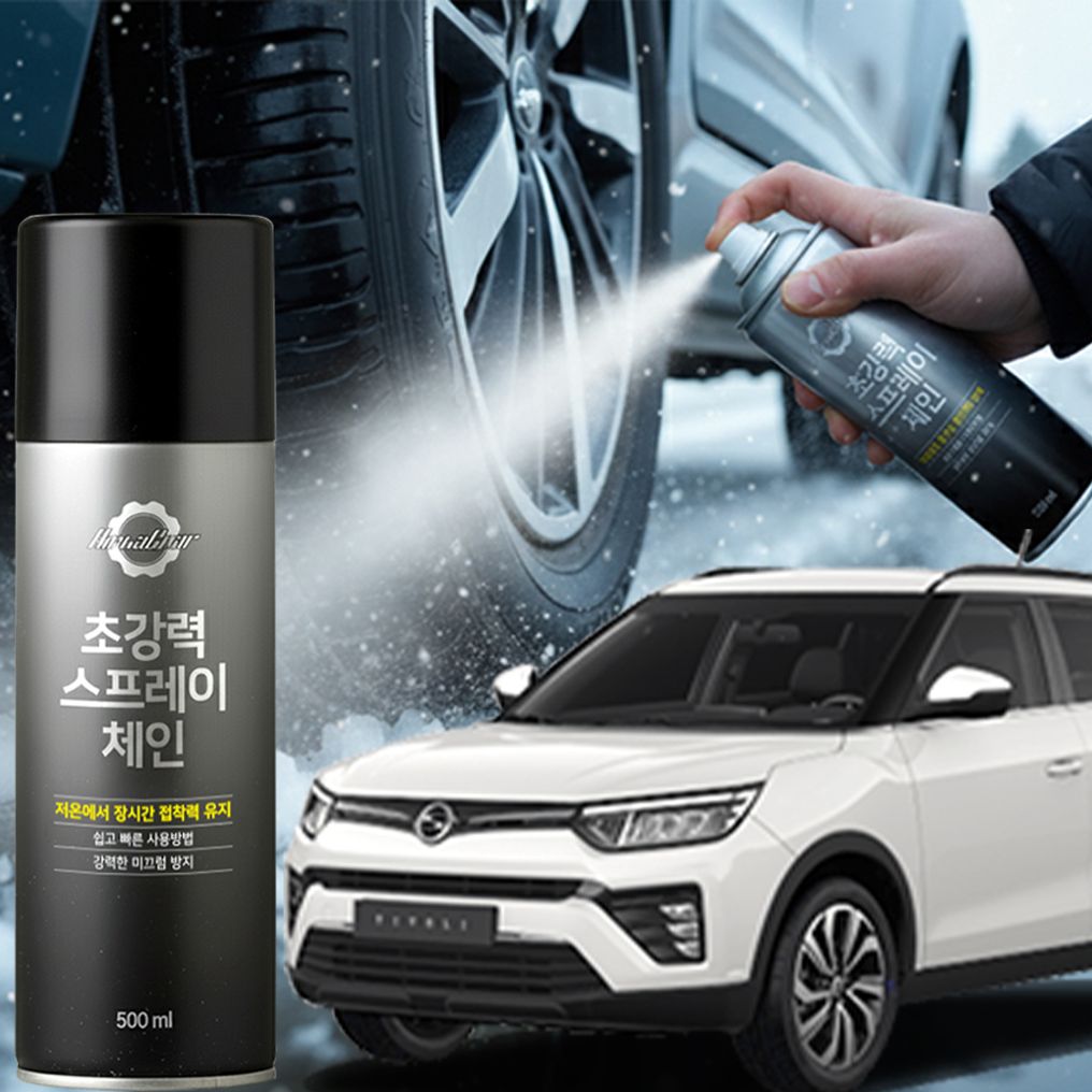 티볼리 스프레이체인 스노우체인 눈길 타이어