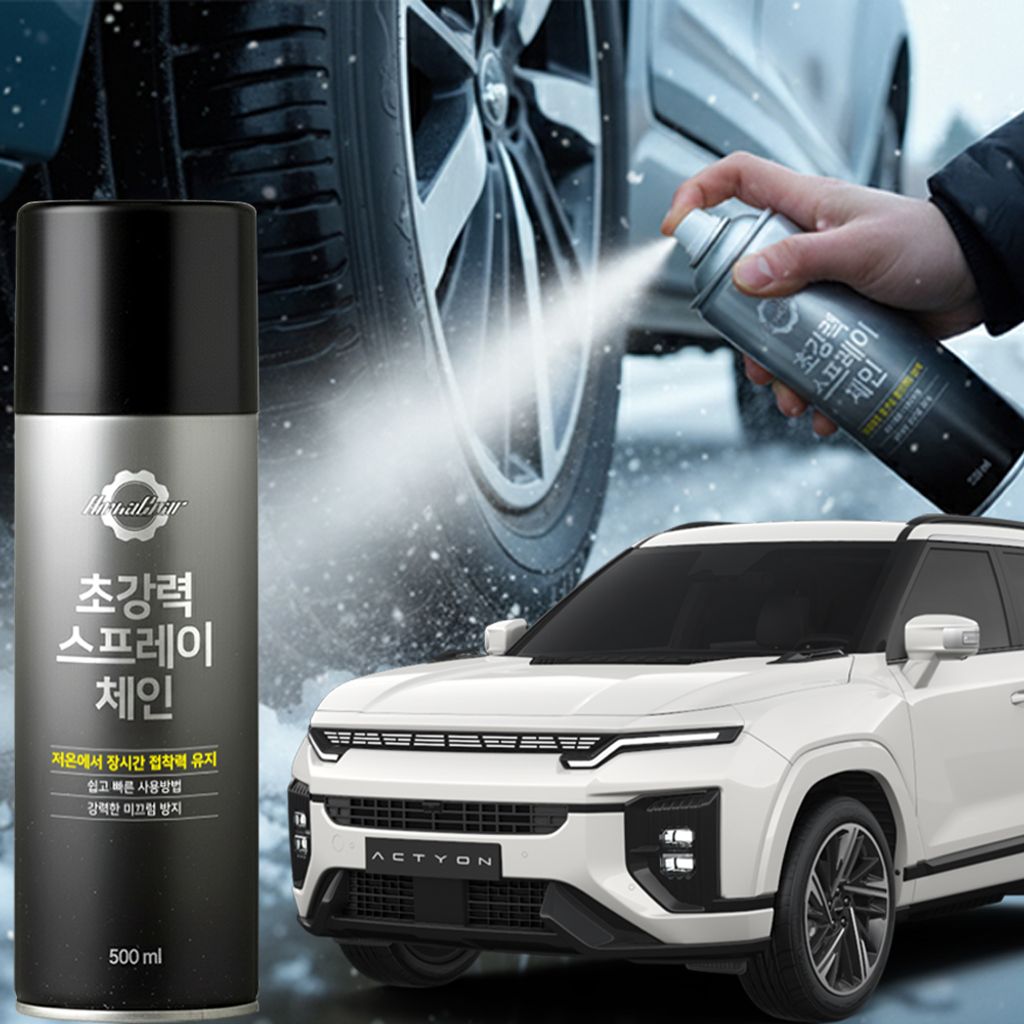 액티언 스프레이체인 스노우체인 눈길 타이어