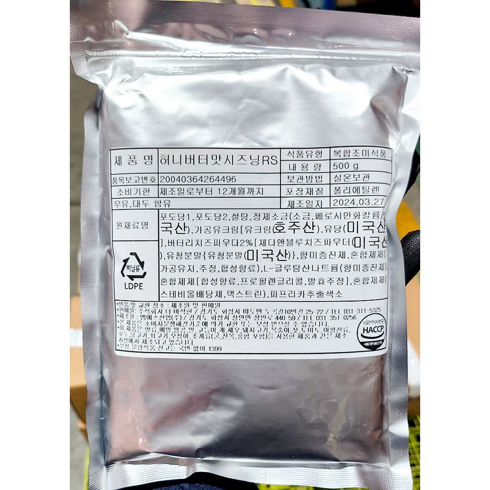 시즈닝(허니버터 현대 500g)