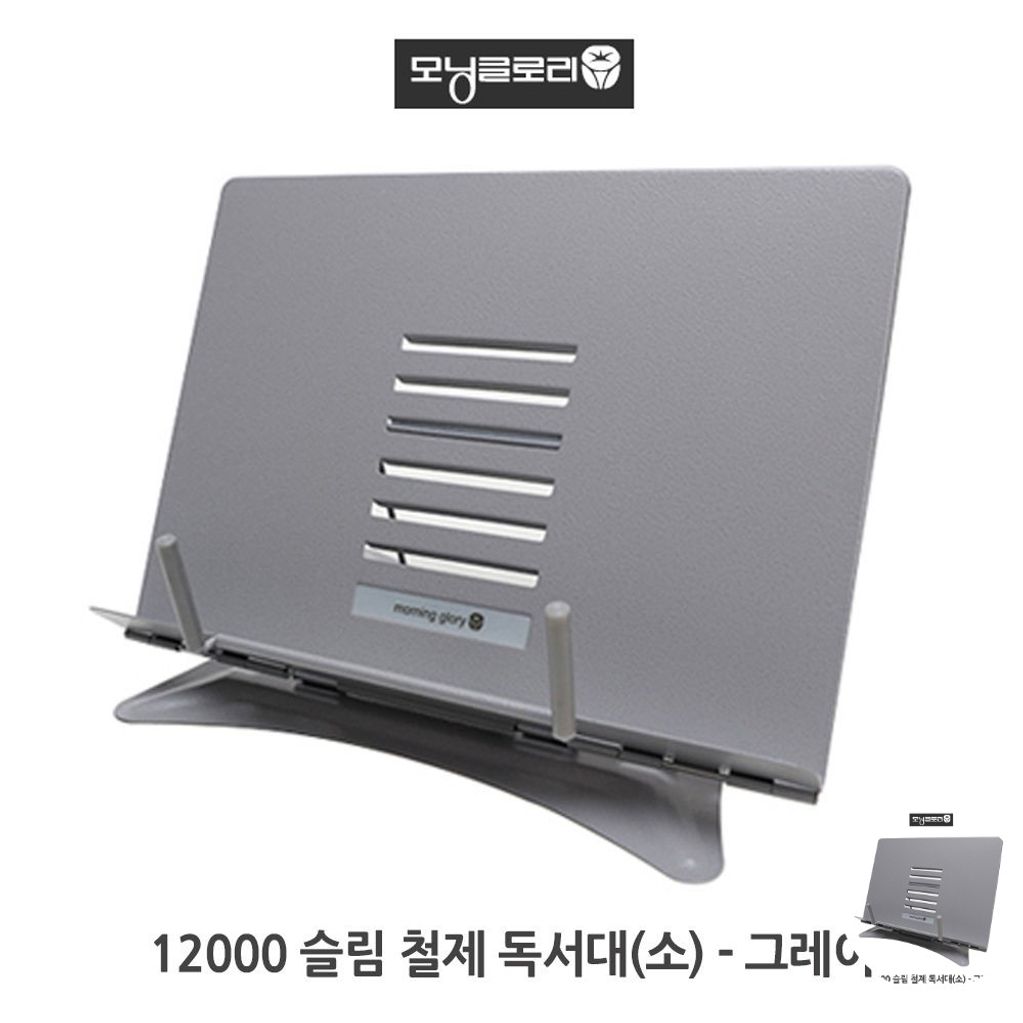 책거치대 북스탠드 노트북 휴대용독서대 독서거치대 침대 접이식 슬림철제 독서대 그레이 소