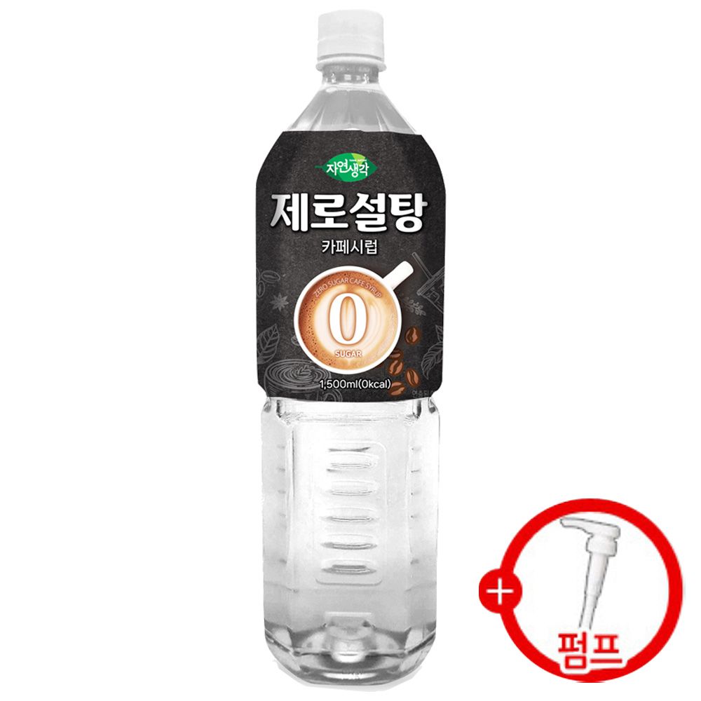희창 카페시럽 제로설탕 1.5L + 시럽펌프 증정