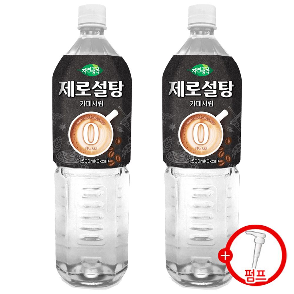 희창 카페시럽 제로설탕 1.5L x 2개 + 시럽펌프 증정