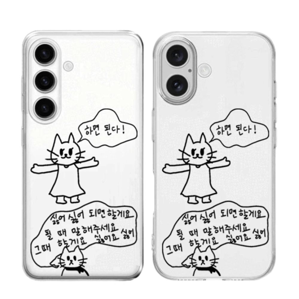 핸드폰 보호 심플깔끔 소신발언 고양이 투명 젤리케이스