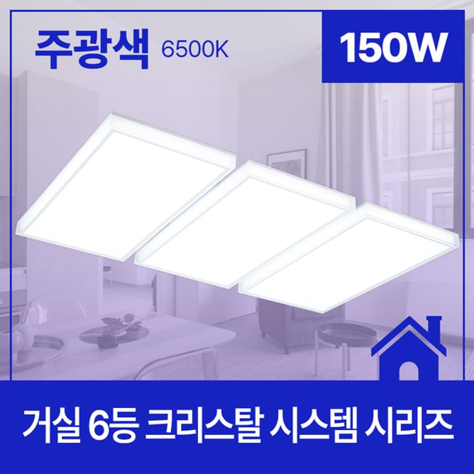 거실등 LED 크리스탈 시스템 6등 150W 주광 6.5K KC 705X1135X80