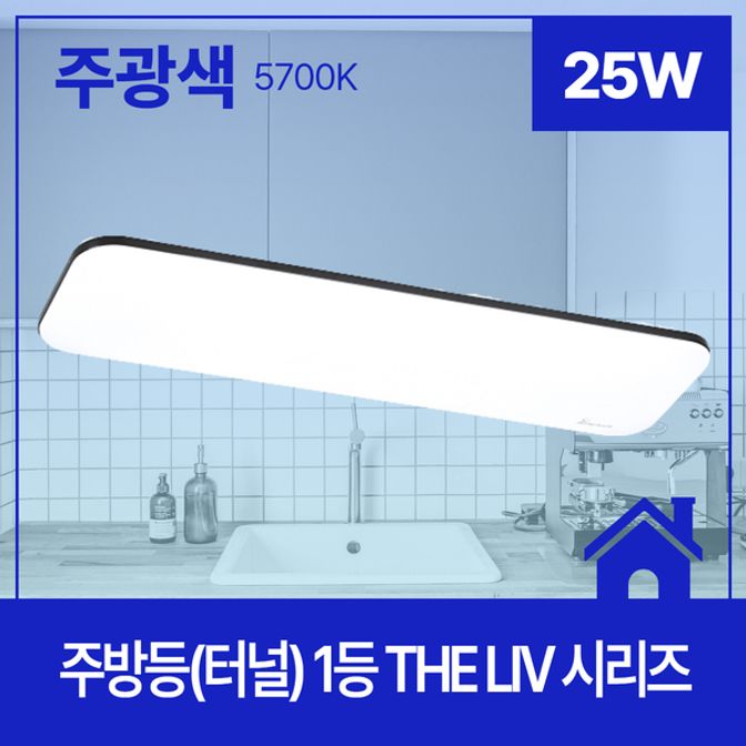 주방등(터널) LED THELiv 600X170 플리커프리 1등 25W 주광 5.7K KC