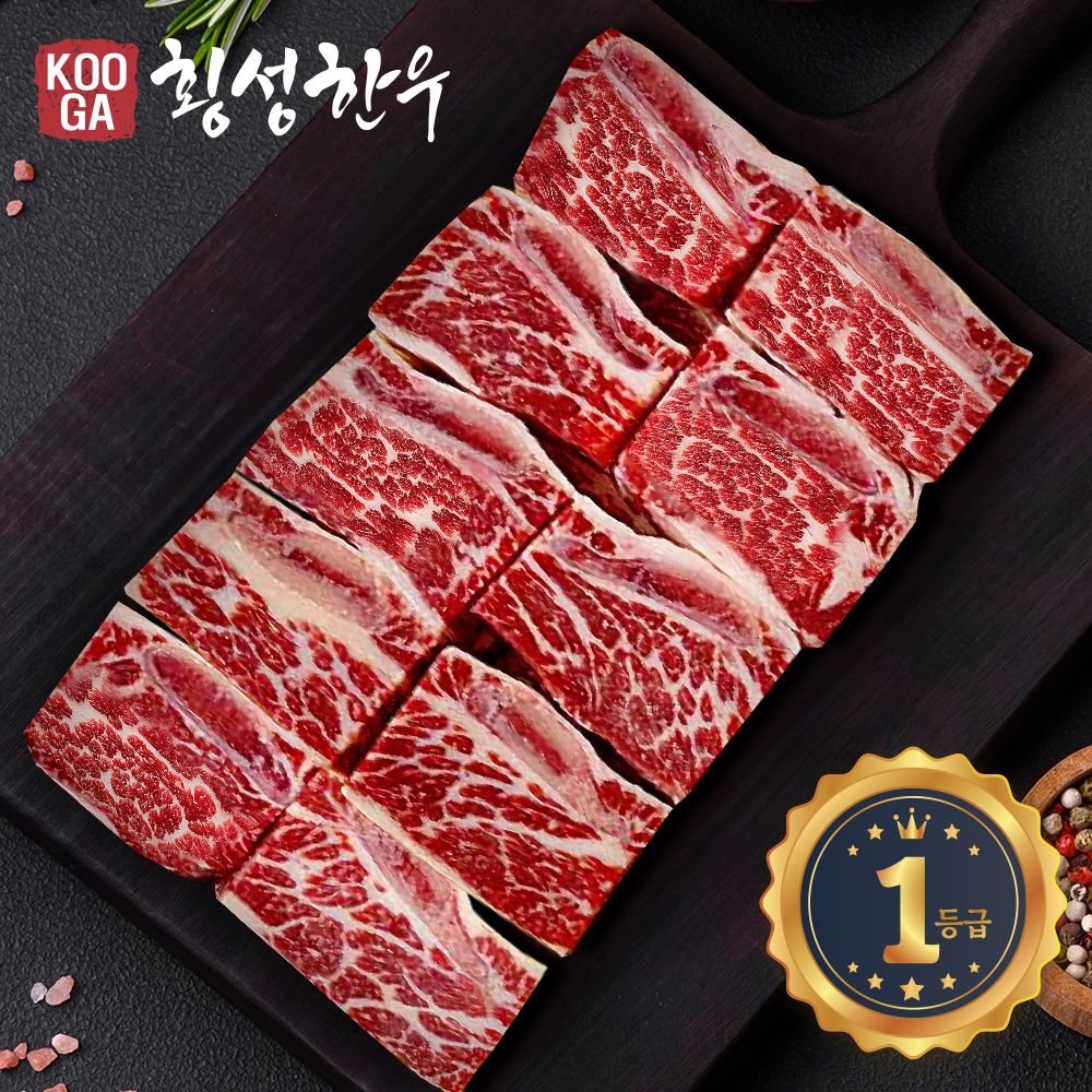 (냉동) 횡성한우 어사품 1등급이상 찜갈비 700g