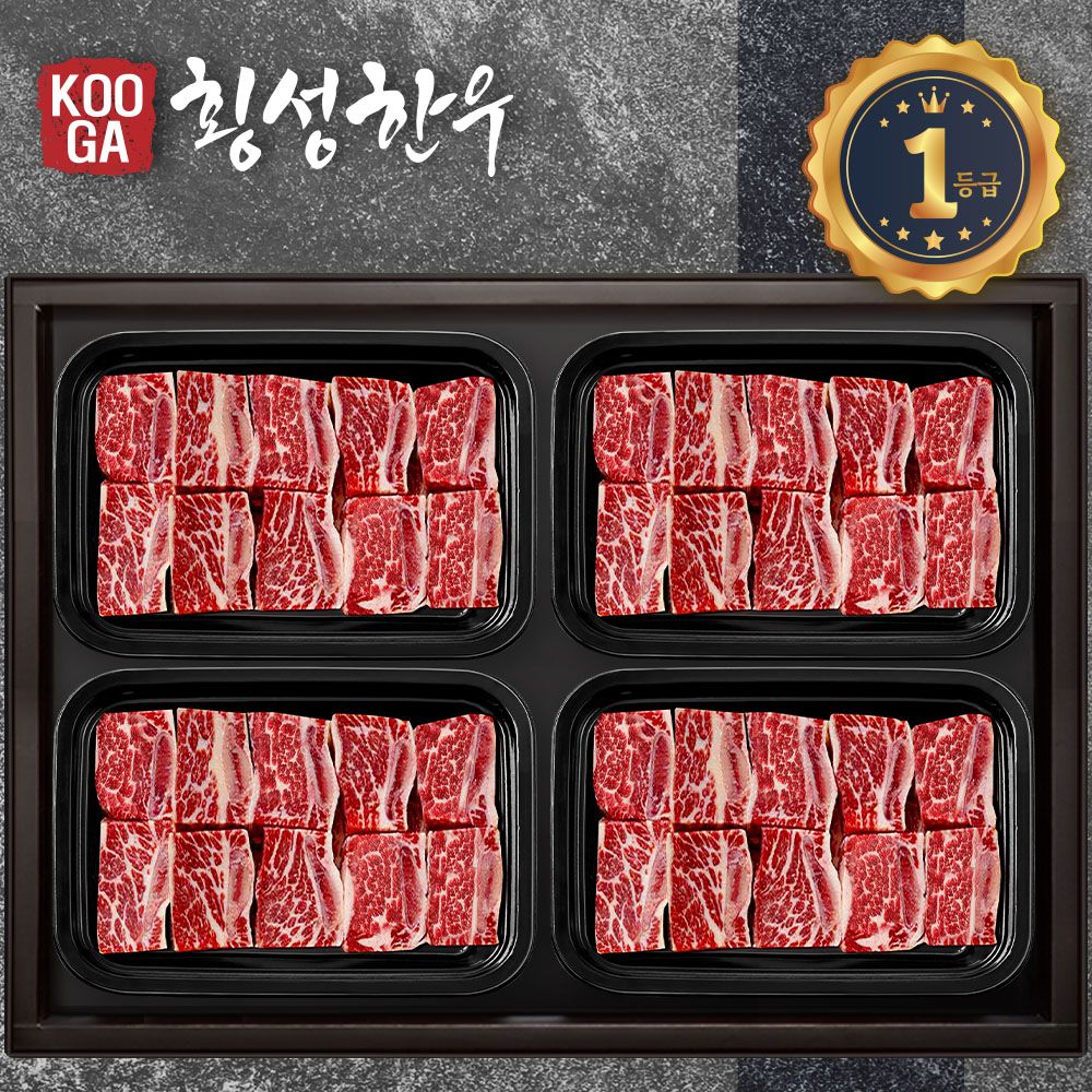 (냉동) 횡성한우 어사품 1등급 4구세트 (찜갈비 찜갈비 찜갈비 찜갈비) 2.8kg