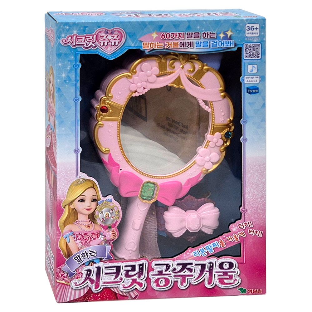 시크릿쥬쥬 말하는 시크릿 공주 거울 소꿉놀이 여아 어린이 장난감 선물
