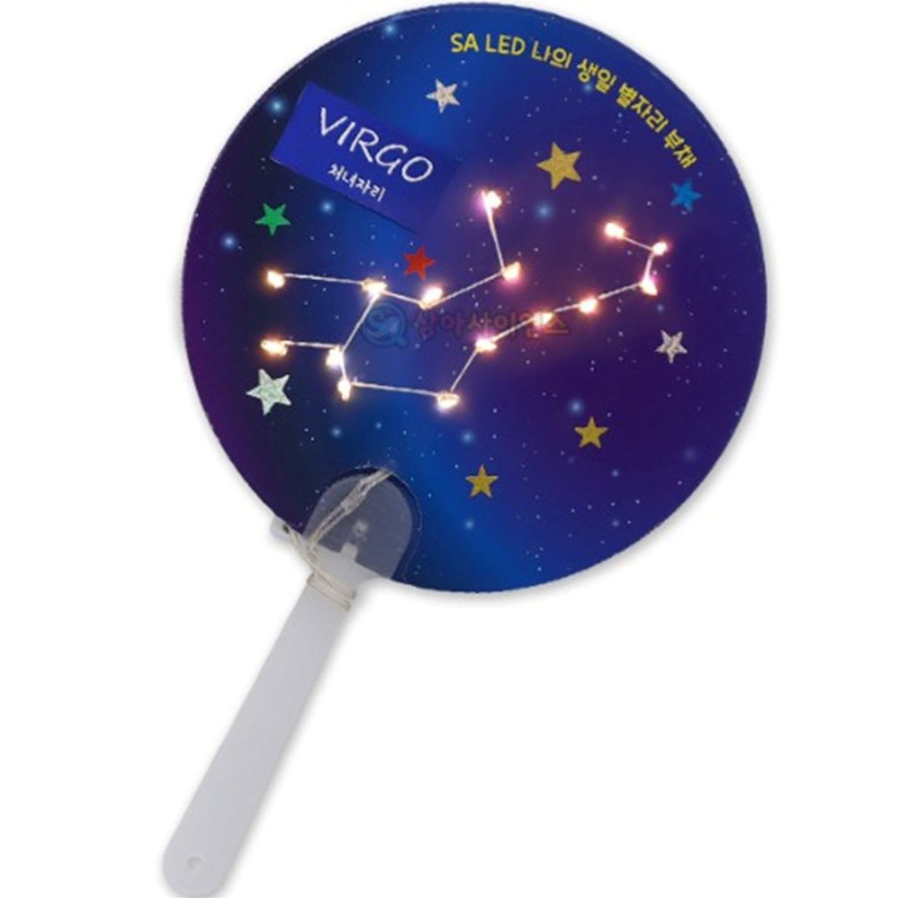 (SA) LED 나의 생일별자리 부채 (5인)