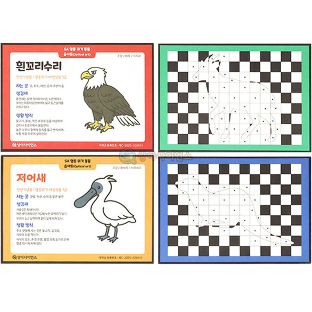 (SA) 멸종위기 동물 착시 옵아트(5종)(1인용)