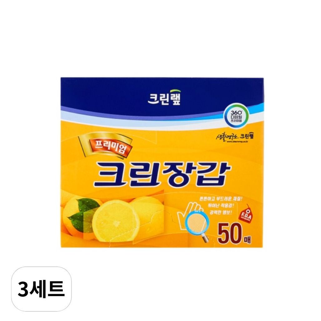 크린랲 프리미엄 일회용 위생장갑 50매입 크린장갑 크린랩 3세트