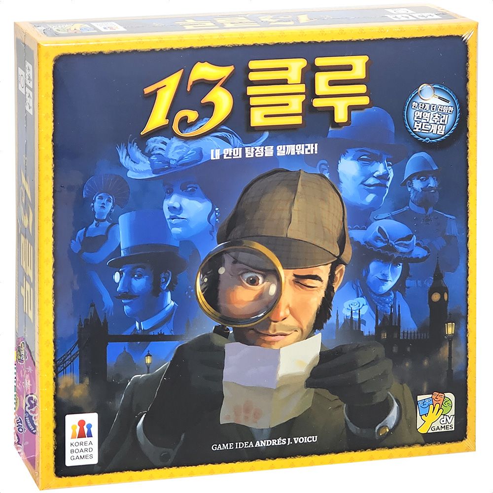 13클루 초등 학생 어린이 가족 보드게임 커플 패밀리 게임