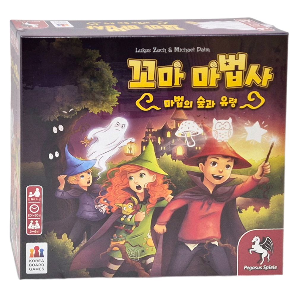 꼬마 마법사 초등 학생 어린이 가족 보드게임 커플 패밀리 게임