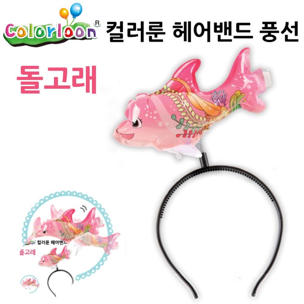 헬륨풍선 생일 파티용품 이벤트 하트 꽃다발 숫자 컬러룬 헤어밴드 풍선 돌고래