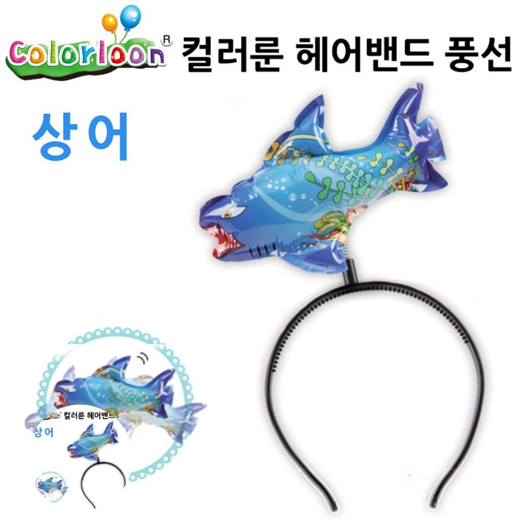 헬륨풍선 생일 파티용품 이벤트 하트 꽃다발 숫자 컬러룬 헤어밴드 풍선 상어