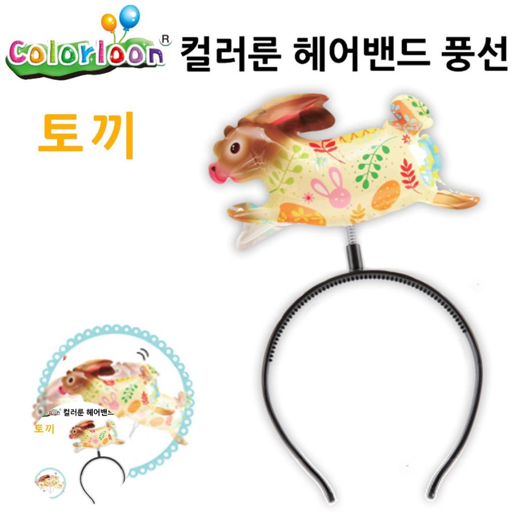 헬륨풍선 생일 파티용품 이벤트 하트 꽃다발 숫자 컬러룬 헤어밴드 풍선 토끼