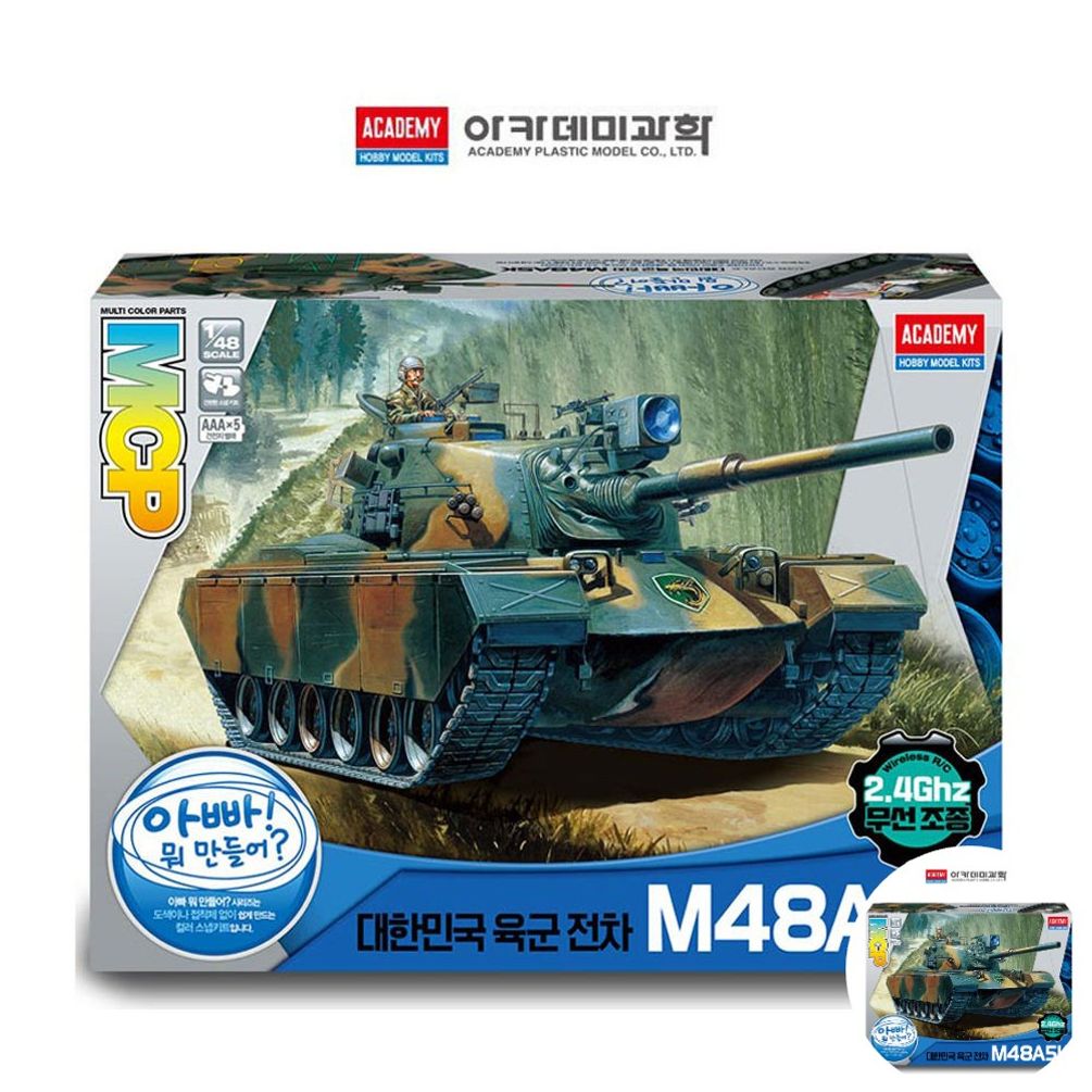 건담조립 피규어모형 캐릭터 액션 장식 MCP 멀티칼라키트 대한민국 육군 전차 무선조종