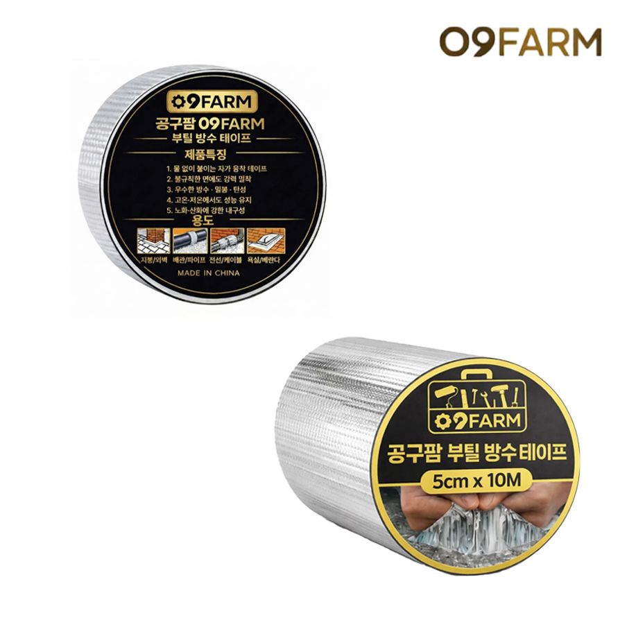 비닐하우스 농막 콘테이너 슬레이트 옥상 부틸 방수테이프 5cmx10m