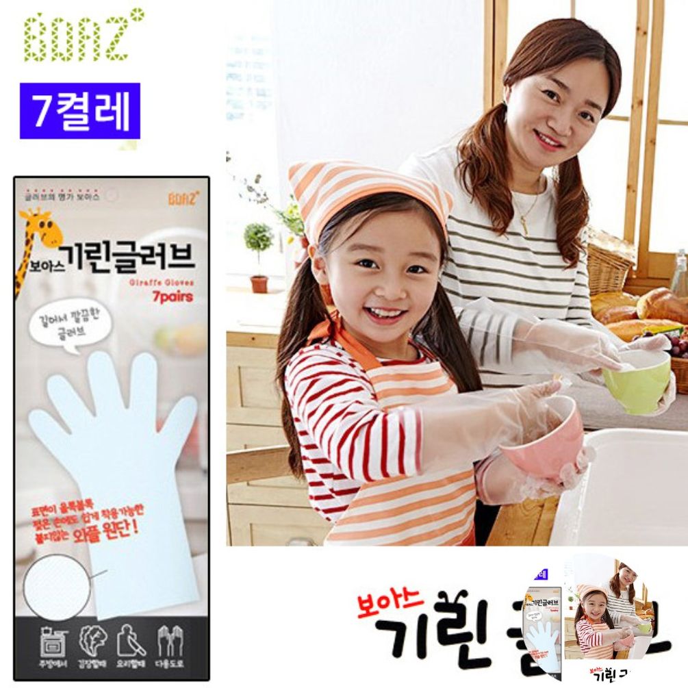 위생장갑 일회용 일회용비닐장갑 크린 포켓위생 손가락보아스 기린 글러브 7켤레 1세트 성인용