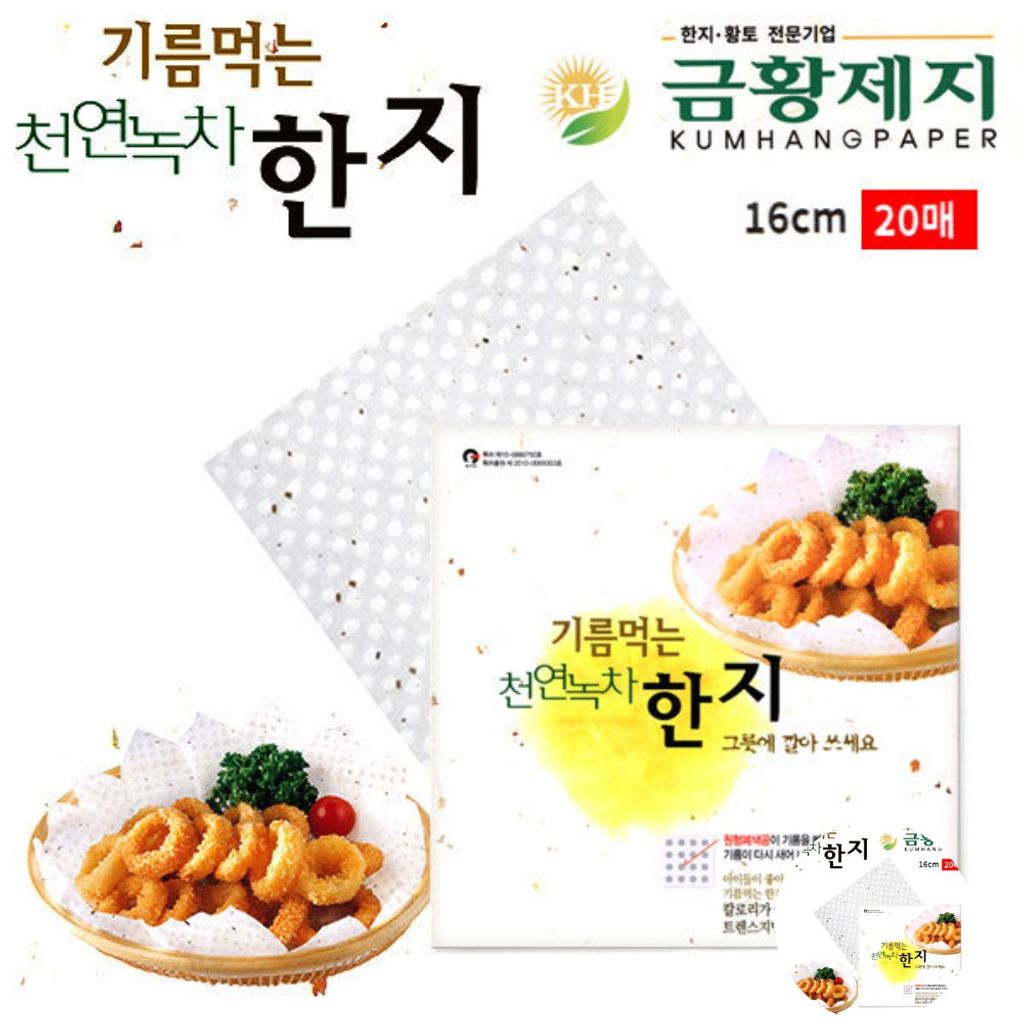 종이호일 쿠킹 유선지 원형종이 생선구이 주방 요리용기름먹는 자연녹차 한지 16cm 20매